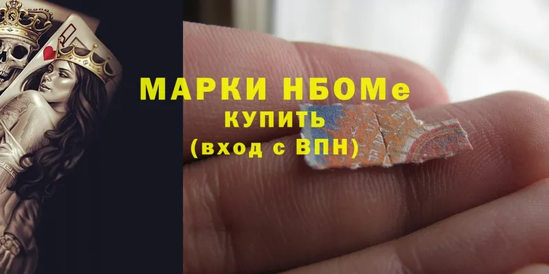 Марки 25I-NBOMe 1,8мг  Агрыз 